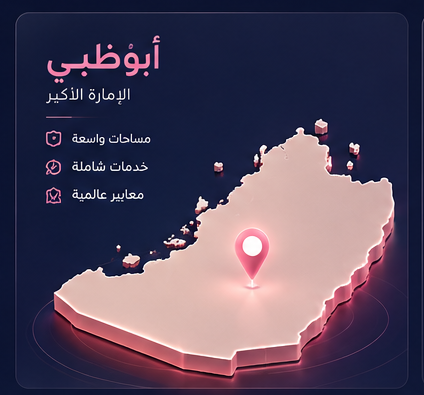 شركة تنظيف بأبو ظبي
