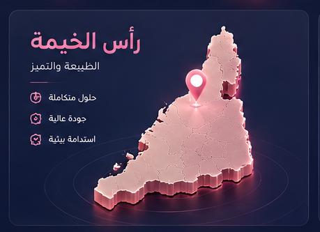 شركة تنظيف برأس الخيمة