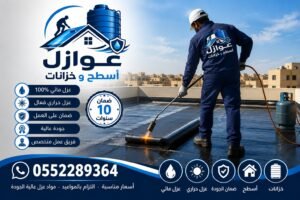 شركة عزل بأبها وخميس مشيط وجيزان
